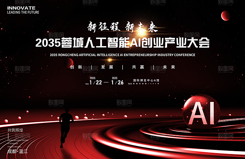 人工智能AI创业会议