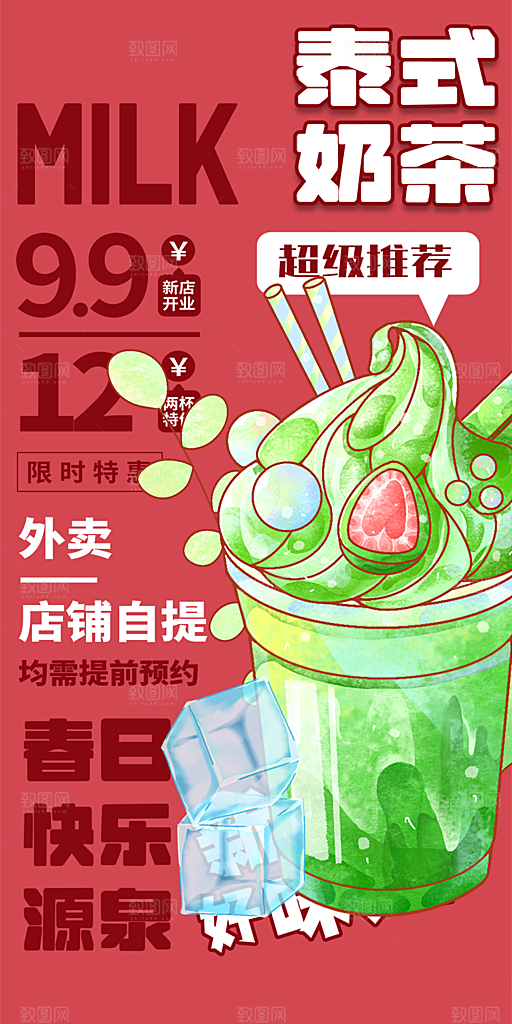 美味下午茶奶茶促销活动海报