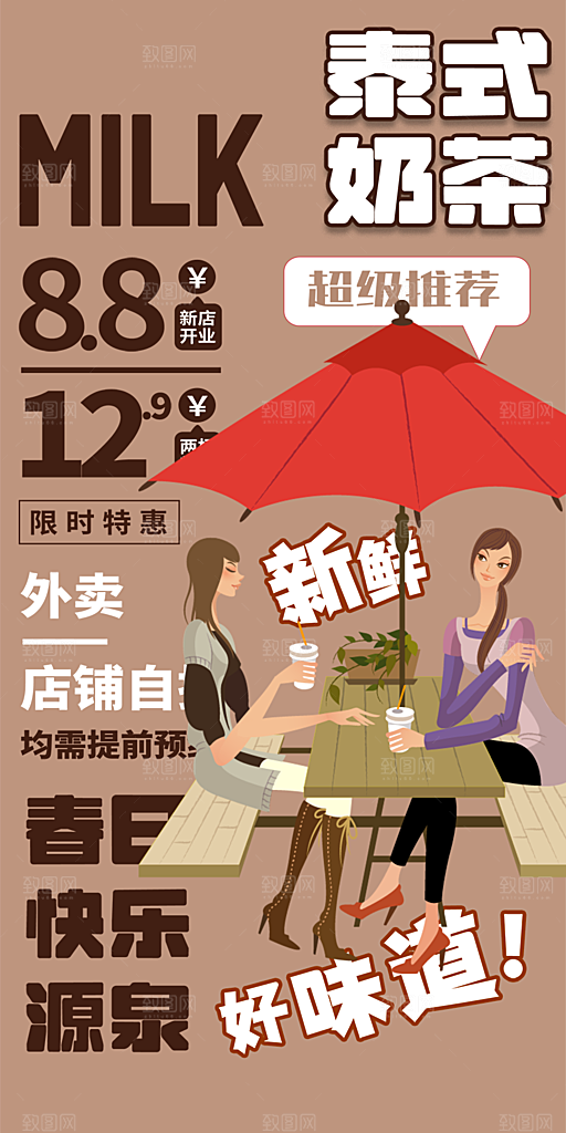 美味下午茶奶茶促销活动海报