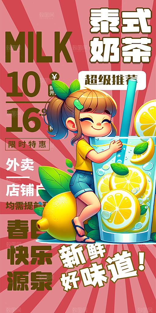美味下午茶奶茶促销活动海报