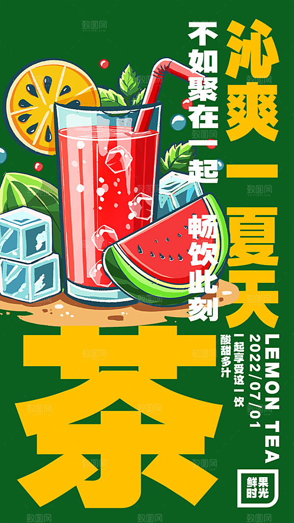 美味下午茶奶茶促销活动海报