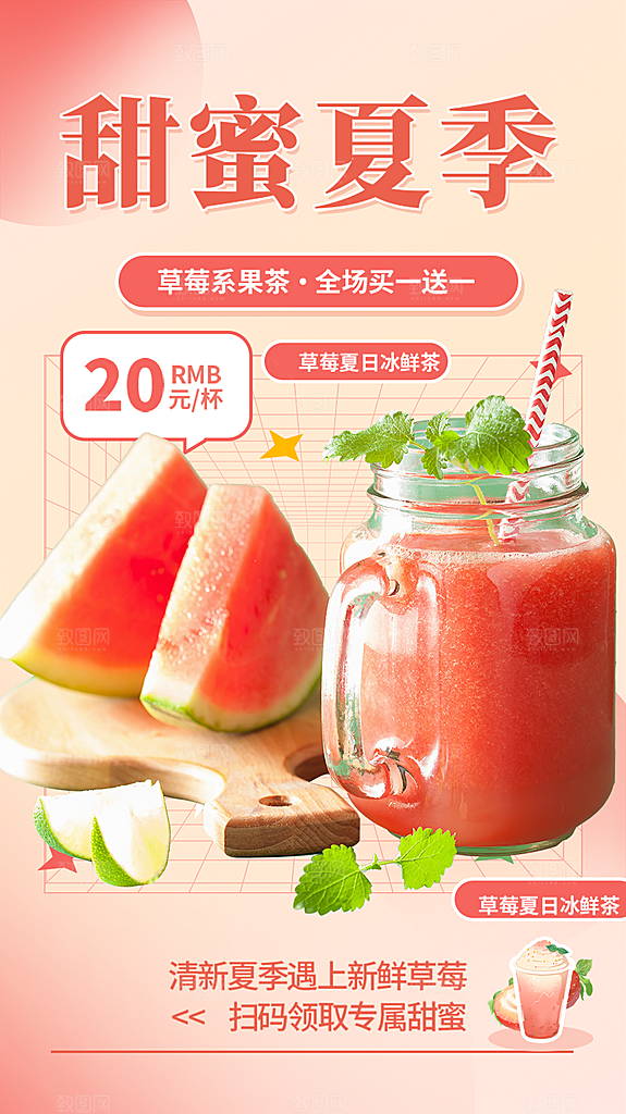 美味下午茶奶茶促销活动海报