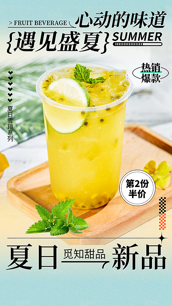 美味下午茶奶茶促销活动海报