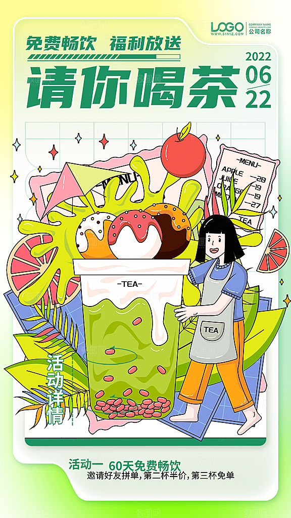 美味下午茶奶茶促销活动海报