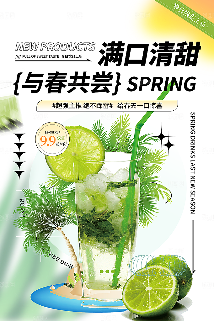 美味下午茶奶茶促销活动海报