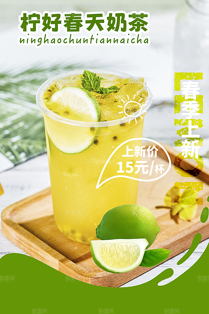 奶茶促销活动海报