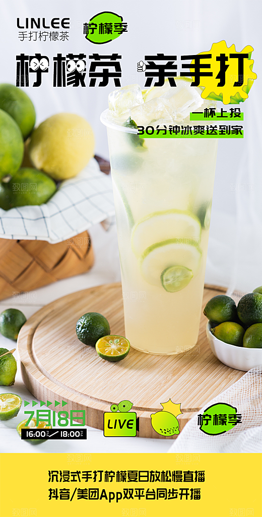 奶茶促销活动海报
