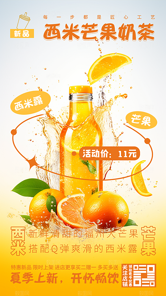 奶茶促销活动海报