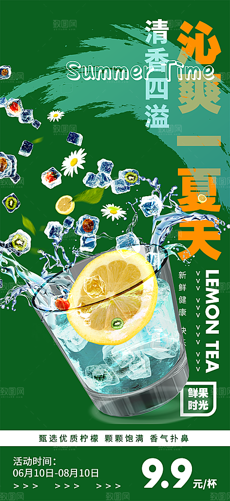 奶茶促销活动海报