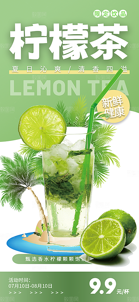 奶茶促销活动海报