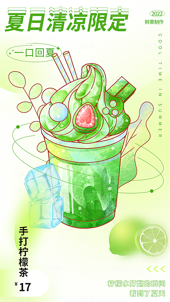 奶茶促销活动海报