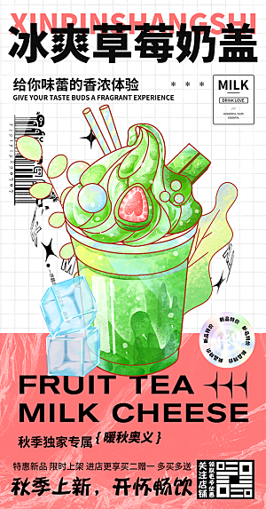 奶茶促销活动海报