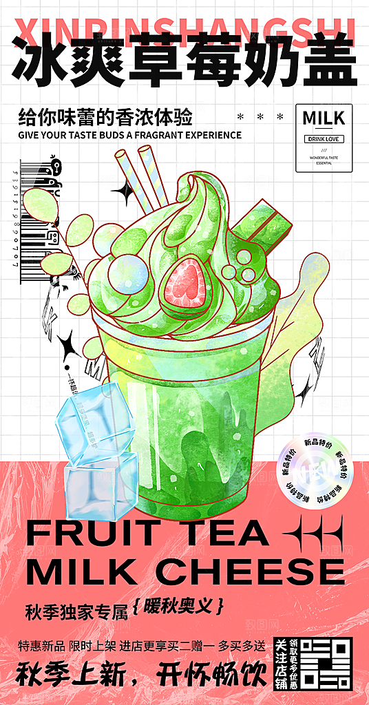 奶茶促销活动海报