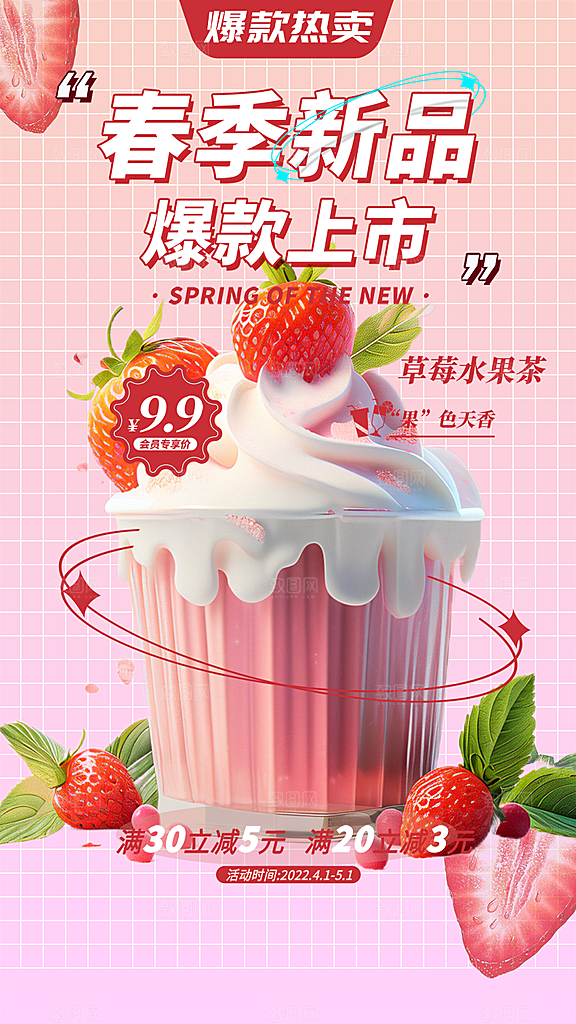 奶茶促销活动海报
