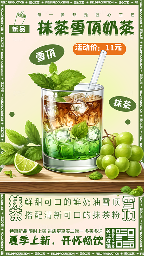 奶茶促销活动海报