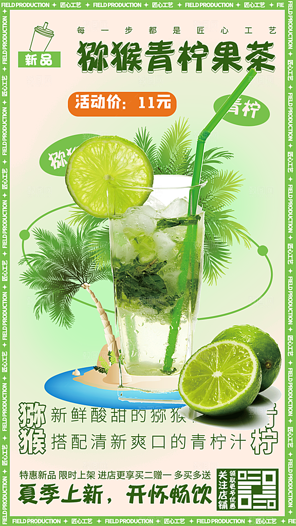 奶茶促销活动海报