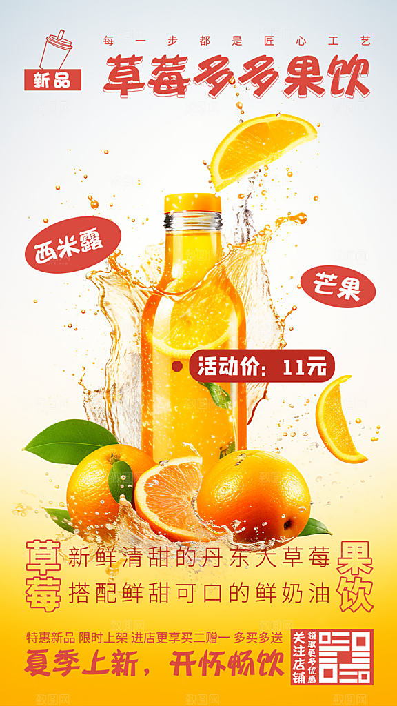 奶茶促销活动海报