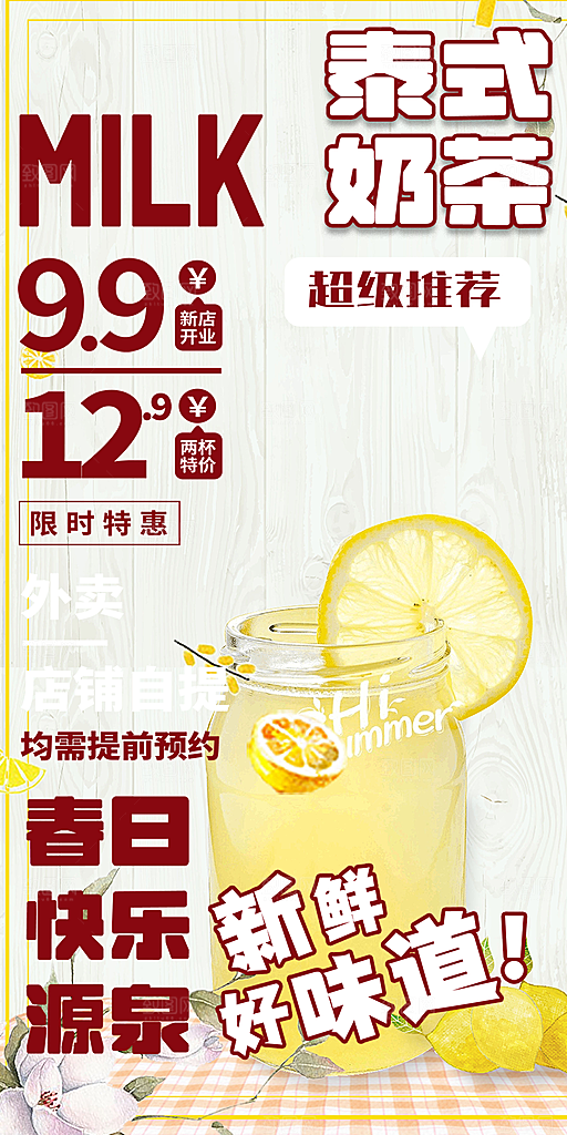 奶茶促销活动海报