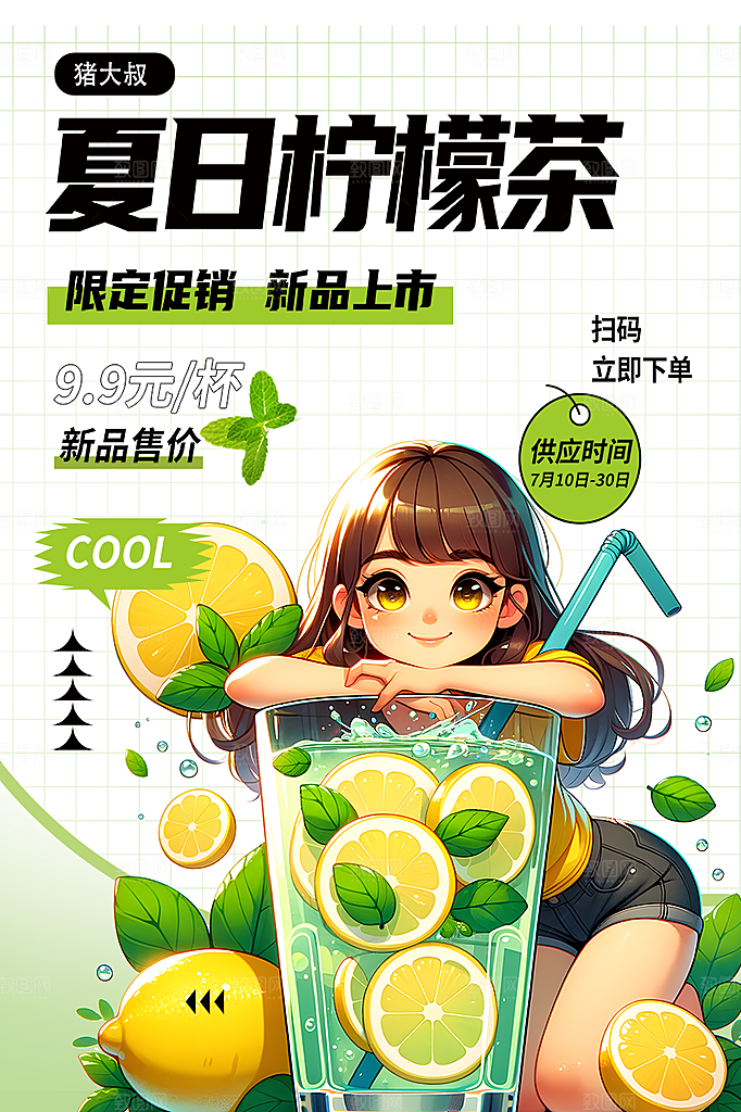 奶茶促销活动海报