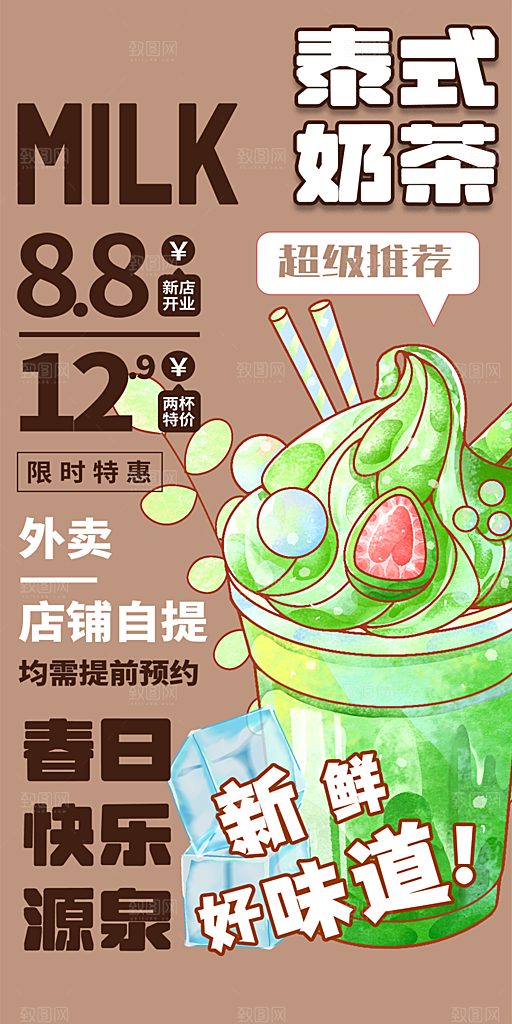 奶茶促销活动海报
