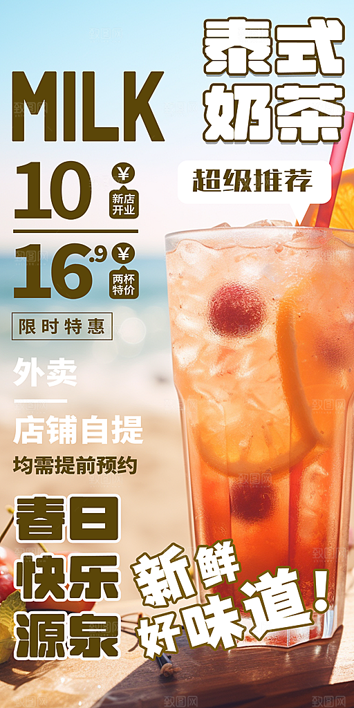 美味下午茶奶茶促销海报