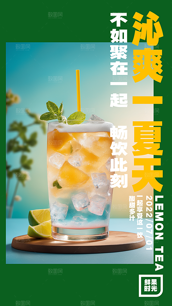 美味下午茶奶茶促销海报