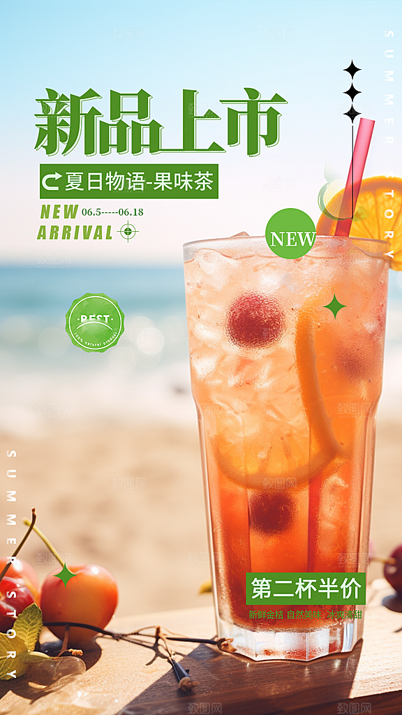 美味下午茶奶茶促销海报