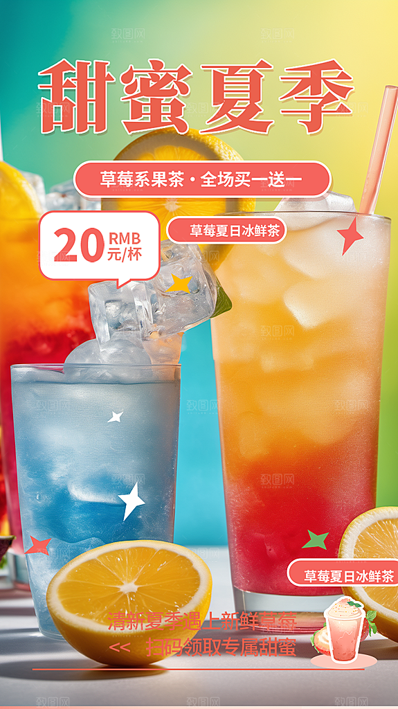 美味下午茶奶茶促销海报