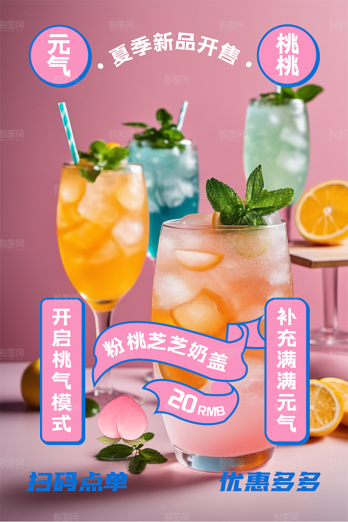 美味下午茶奶茶促销海报