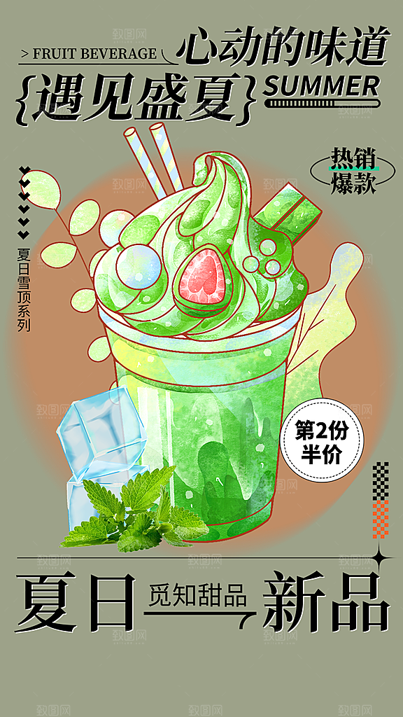 美味下午茶奶茶促销海报