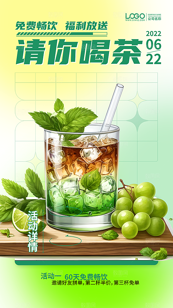 美味下午茶奶茶促销海报