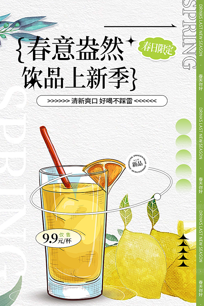 美味下午茶奶茶促销海报