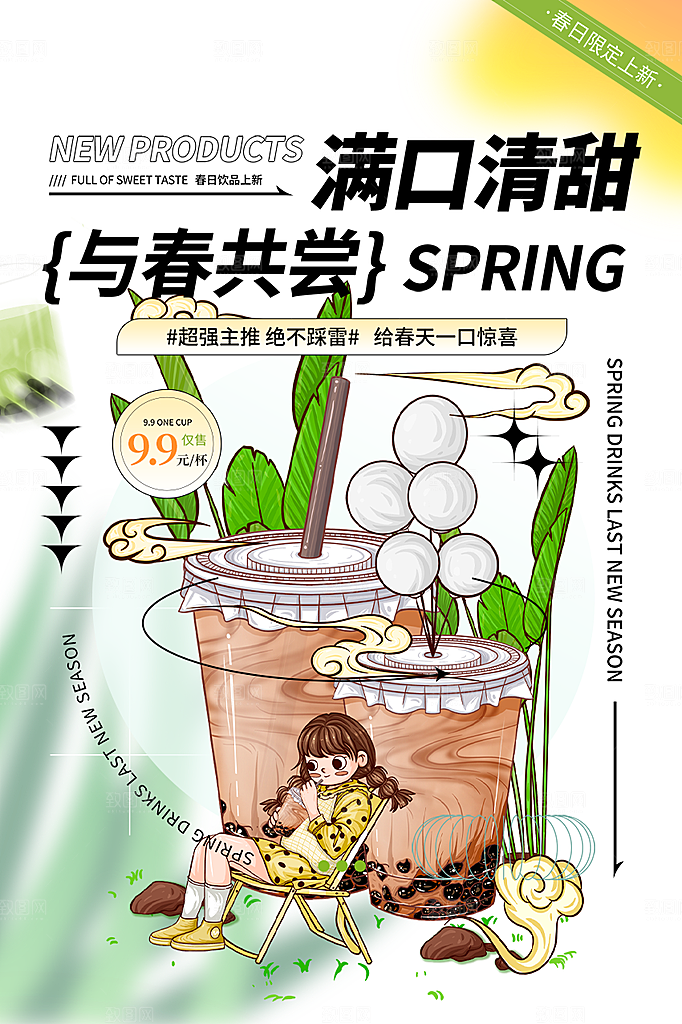 美味下午茶奶茶促销海报