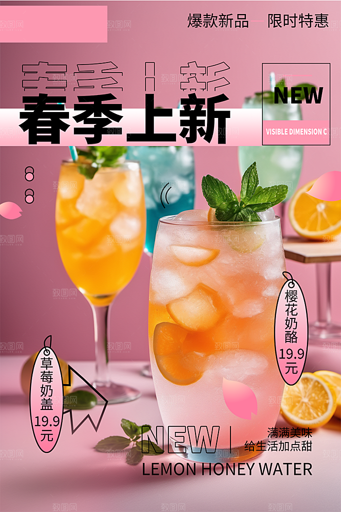 美味下午茶奶茶促销海报