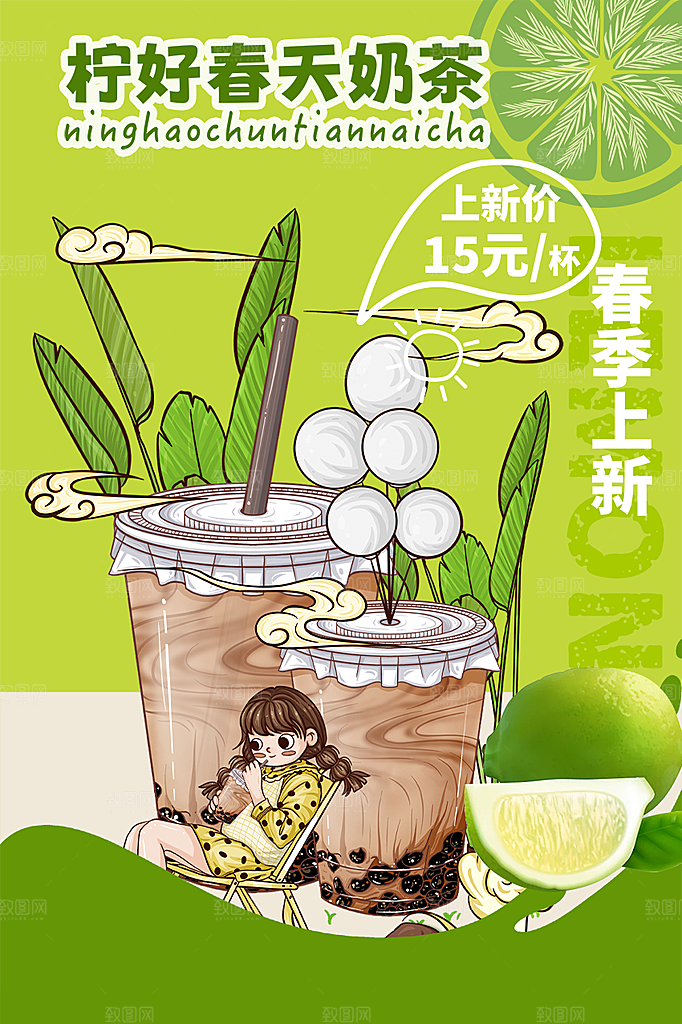 美味下午茶奶茶促销海报