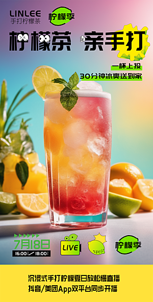 美味下午茶奶茶促销海报