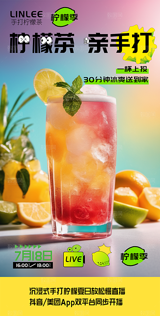 美味下午茶奶茶促销海报
