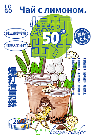 美味下午茶奶茶促销海报