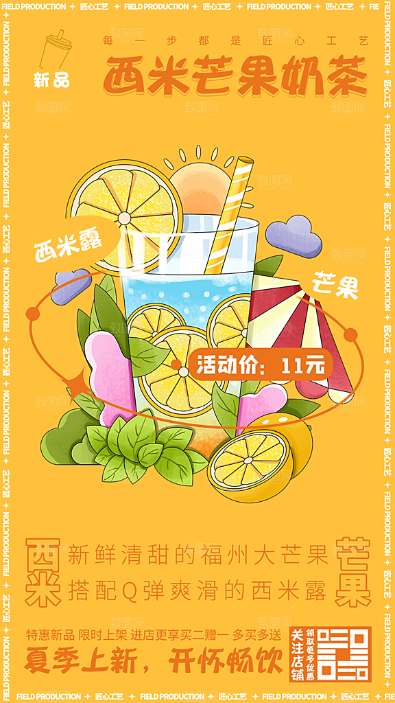 美味下午茶奶茶促销海报