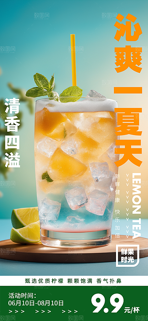 美味下午茶奶茶促销海报