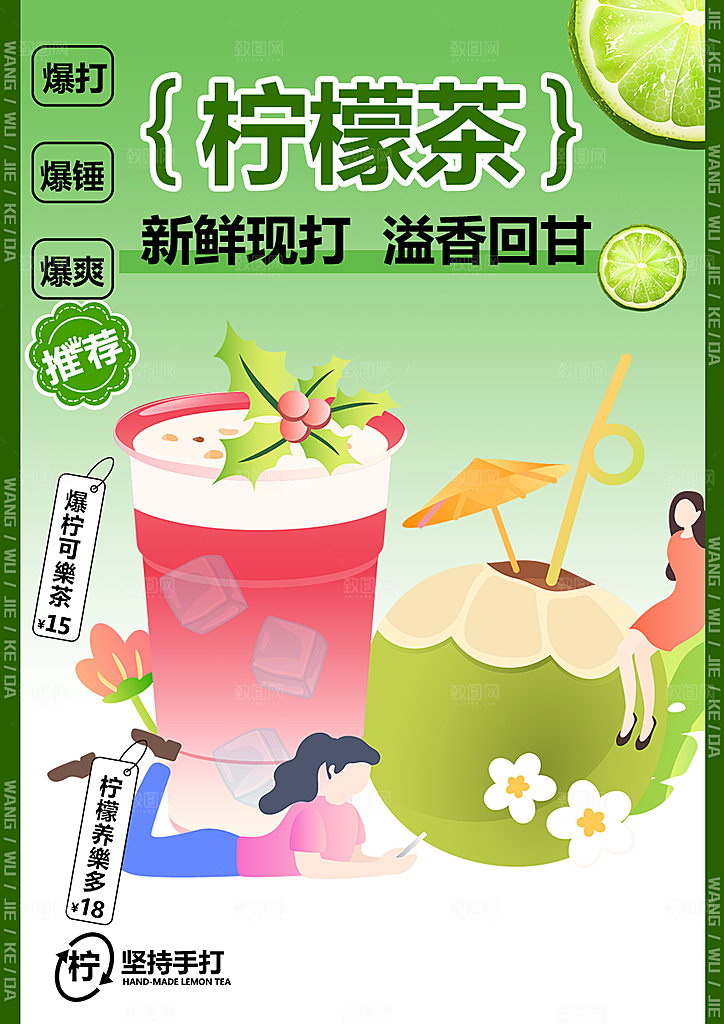 美味下午茶奶茶促销海报