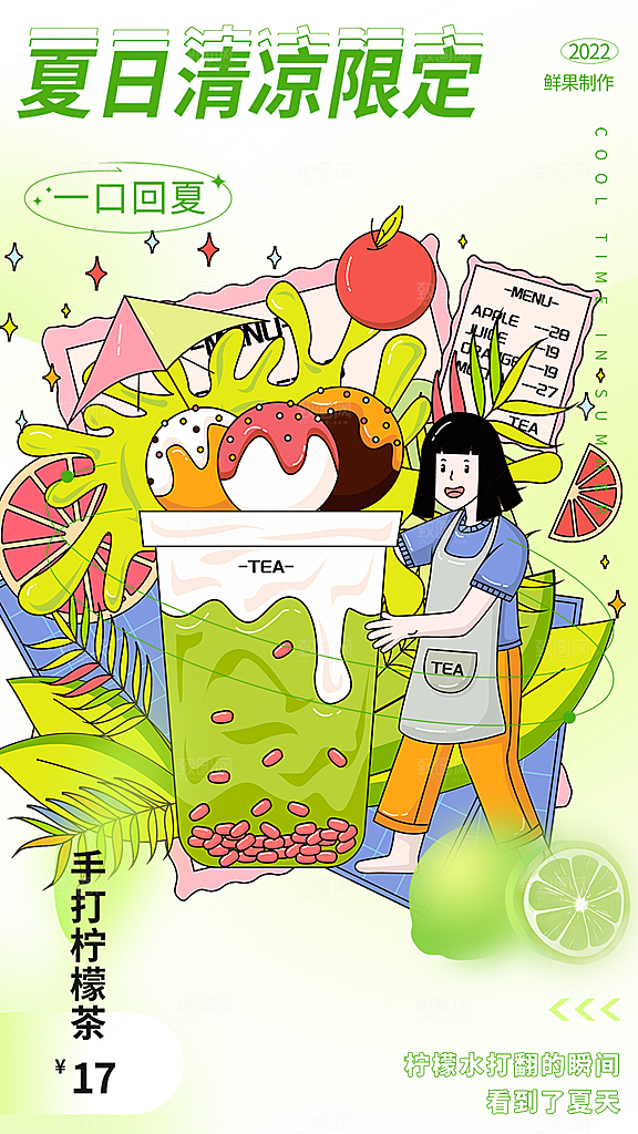 美味下午茶奶茶促销活动海报