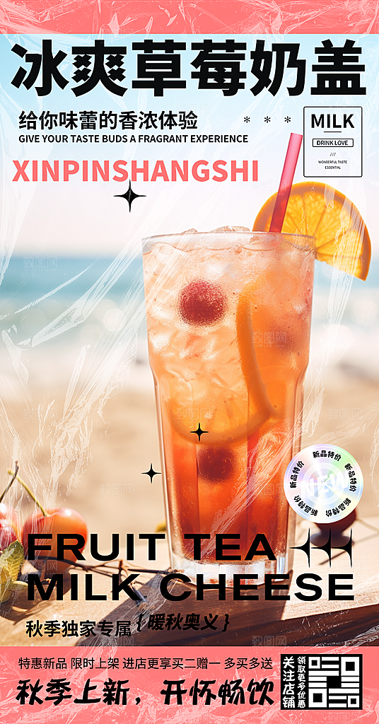 美味下午茶奶茶促销活动海报