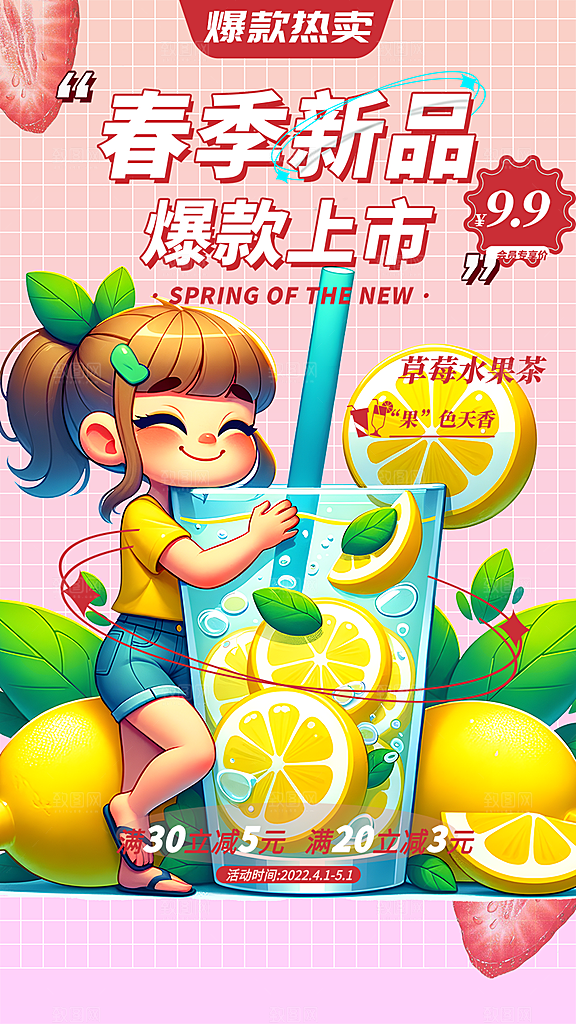 美味下午茶奶茶促销活动海报