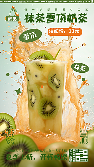 美味下午茶奶茶促销活动海报