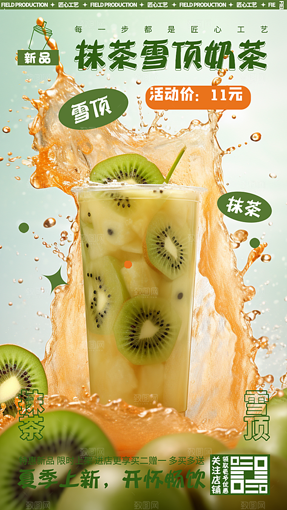 美味下午茶奶茶促销活动海报