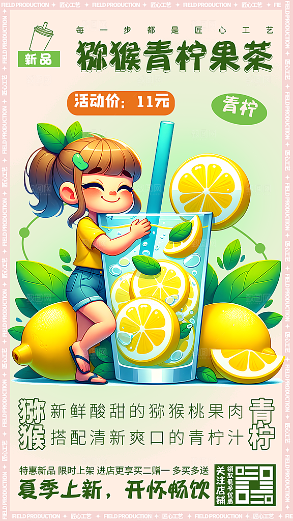 美味下午茶奶茶促销活动海报