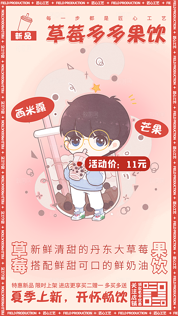 美味下午茶奶茶促销活动海报