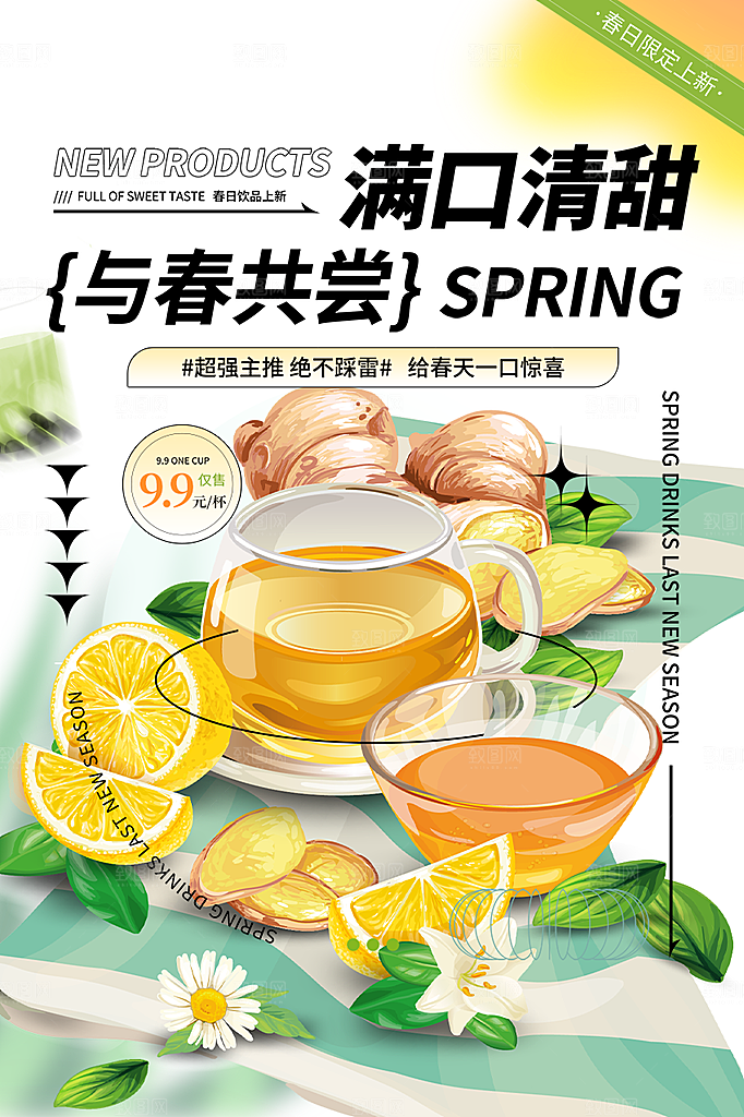 美味下午茶奶茶促销活动海报