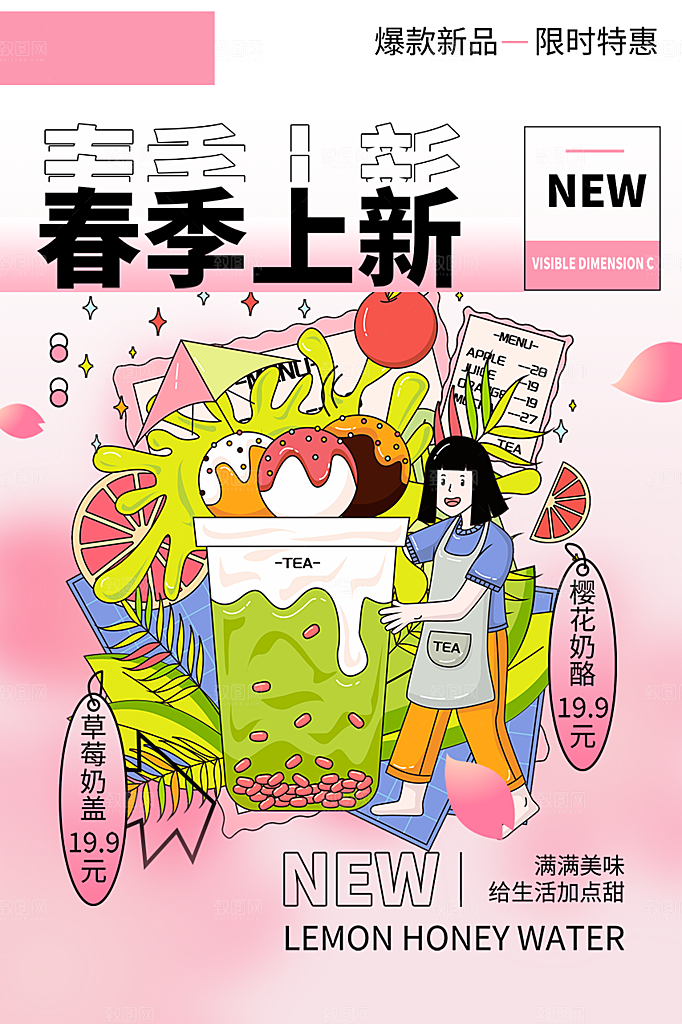 美味下午茶奶茶促销活动海报